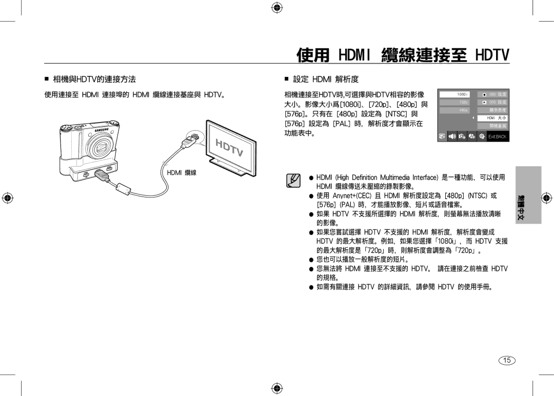 Samsung EC-NV24HSBA/FR, EC-NV24HBBA/E3, EC-NV24HBBB/FR, EC-NV24HBBA/E2, EC-NV24HSBA/E3, EC-NV24HSBA/E2 manual 使用 Hdmi 纜線連接至 Hdtv 