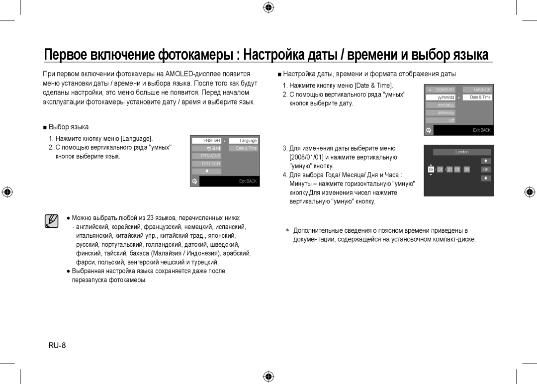 Samsung EC-NV24HSBB/LV manual Первое включение фотокамеры Настройка даты / времени и выбор языка, RU-8, Выбор языка 