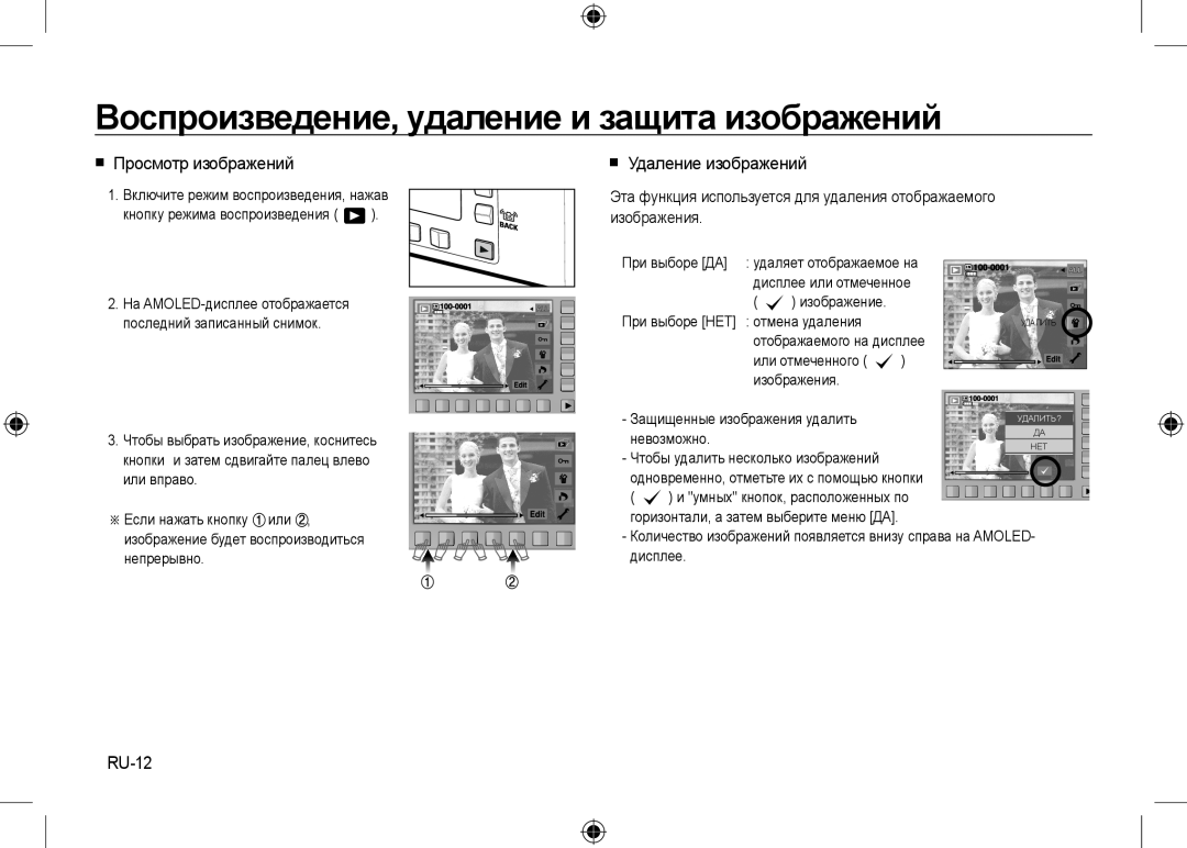 Samsung EC-NV24HBBB/RU Воспроизведение, удаление и защита изображений,  Просмотр изображений,  Удаление изображений 