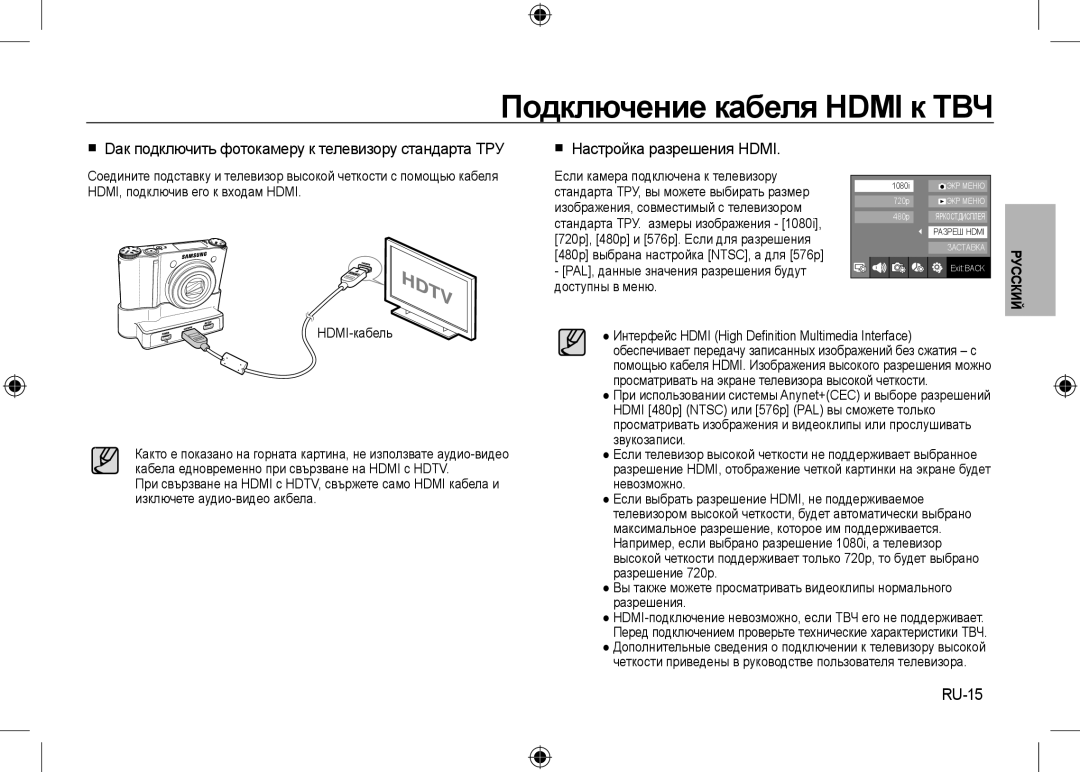 Samsung EC-NV24HBBA/E3 manual Подключение кабеля HDMI к ТВЧ,  Dак подключить фотокамеру к телевизору стандарта ТРУ, RU-15 