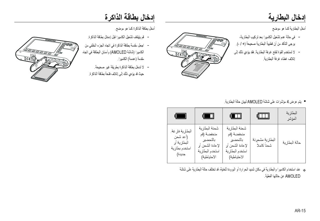 Samsung EC-NV24HBBB/AS, EC-NV24HBBE/AS, EC-NV24HSBB/AS, EC-NV24HSBE/AS manual ةﺮﻛاﺬﻟا ﺔﻗﺎﻄﺑ لﺎﺧدإ 