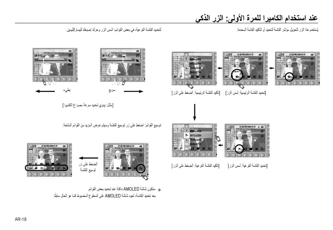 Samsung EC-NV24HSBE/AS manual ﻲﻛﺬﻟا رﺰﻟا ﻰﻟوﻷا ةﺮﻤﻠﻟ اﺮﻴﻣﺎﻜﻟا ماﺪﺨﺘﺳا ﺪﻨﻋ, ءﻲﻄﺑ ﻊﻳﺮﺳ, رﺰﻟا ﻰﻠﻋ ﻂﻐﻀﻟا ﺔﻴﺴﻴﺋﺮﻟا ﺔﻤﺋﺎﻘﻟا ﺪﻴﻛﺄﺗ 