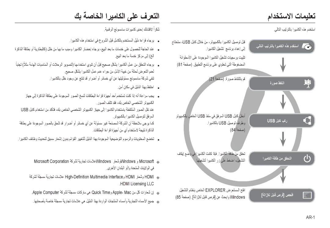 Samsung EC-NV24HSBB/AS, EC-NV24HBBB/AS, EC-NV24HBBE/AS, EC-NV24HSBE/AS manual ﻚﺑ ﺔﺻﺎﺨﻟا اﺮﻴﻣﺎﻜﻟا ﻰﻠﻋ فﺮﻌﺘﻟا ماﺪﺨﺘﺳﻻا تﺎﻤﻴﻠﻌﺗ 