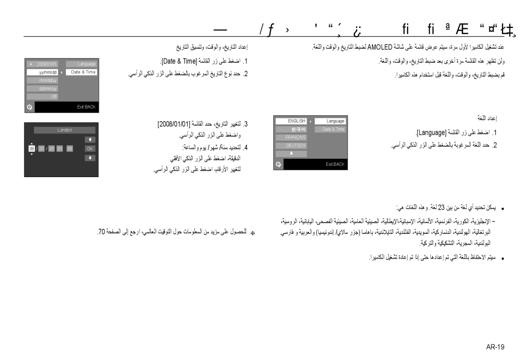 Samsung EC-NV24HBBB/AS, EC-NV24HBBE/AS, EC-NV24HSBB/AS, EC-NV24HSBE/AS manual 2008/01/01 ﺔﻤﺋﺎﻘﻟا دﺪﺣ ،ﺦﻳرﺎﺘﻟا ﺮﻴﻴﻐﺘﻟ 