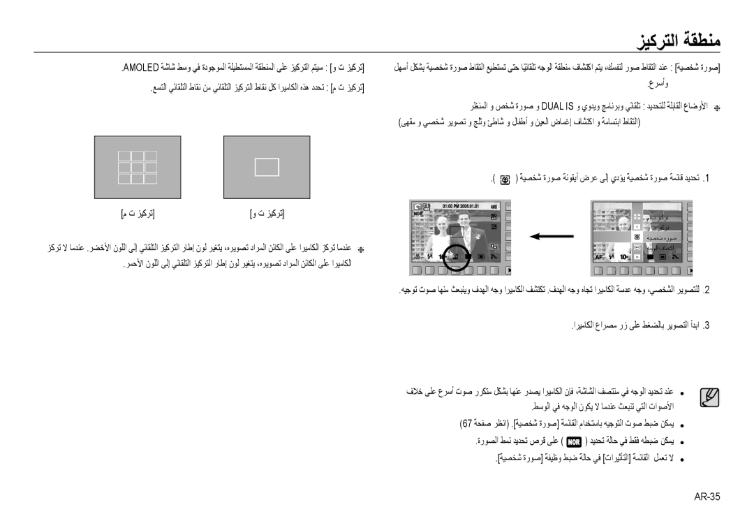 Samsung EC-NV24HBBB/AS, EC-NV24HBBE/AS, EC-NV24HSBB/AS, EC-NV24HSBE/AS ﻂﺳﻮﻟا ﻲﻓ ﻪﺟﻮﻟا نﻮﻜﻳ ﻻ ﺎﻣﺪﻨﻋ ﺚﻌﺒﻨﺗ ﻲﺘﻟا تاﻮﺻﻷا, AR-35 