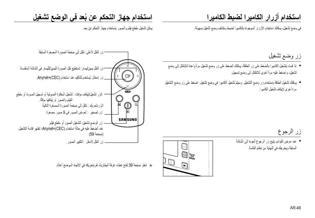 Samsung EC-NV24HBBE/AS, EC-NV24HBBB/AS, EC-NV24HSBB/AS ﻞﻴﻐﺸﺗ ﻊﺿﻮﻟا ﻲﻓ ﺪﻌﺑ ﻦﻋ ﻢﻜﺤﺘﻟا زﺎﻬﺟ ماﺪﺨﺘﺳا, ﻞﻴﻐﺸﺗ ﻊﺿو رز, عﻮﺟﺮﻟا رز 