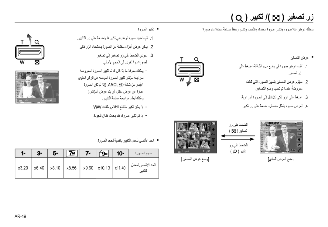 Samsung EC-NV24HSBB/AS, EC-NV24HBBB/AS, EC-NV24HBBE/AS ﺮﻴﺒﻜﺗ / ﺮﻴﻐﺼﺗ رز, ةرﻮﺼﻟا ﺮﻴﺒﻜﺗ, ﺮﻴﺒﻜﺘﻟا ﺔﺣﺎﺴﻣ ﺔﻌﺟاﺮﻣ ﺎﻀﻳأً ﻚﻨﻜﻤﻳ 