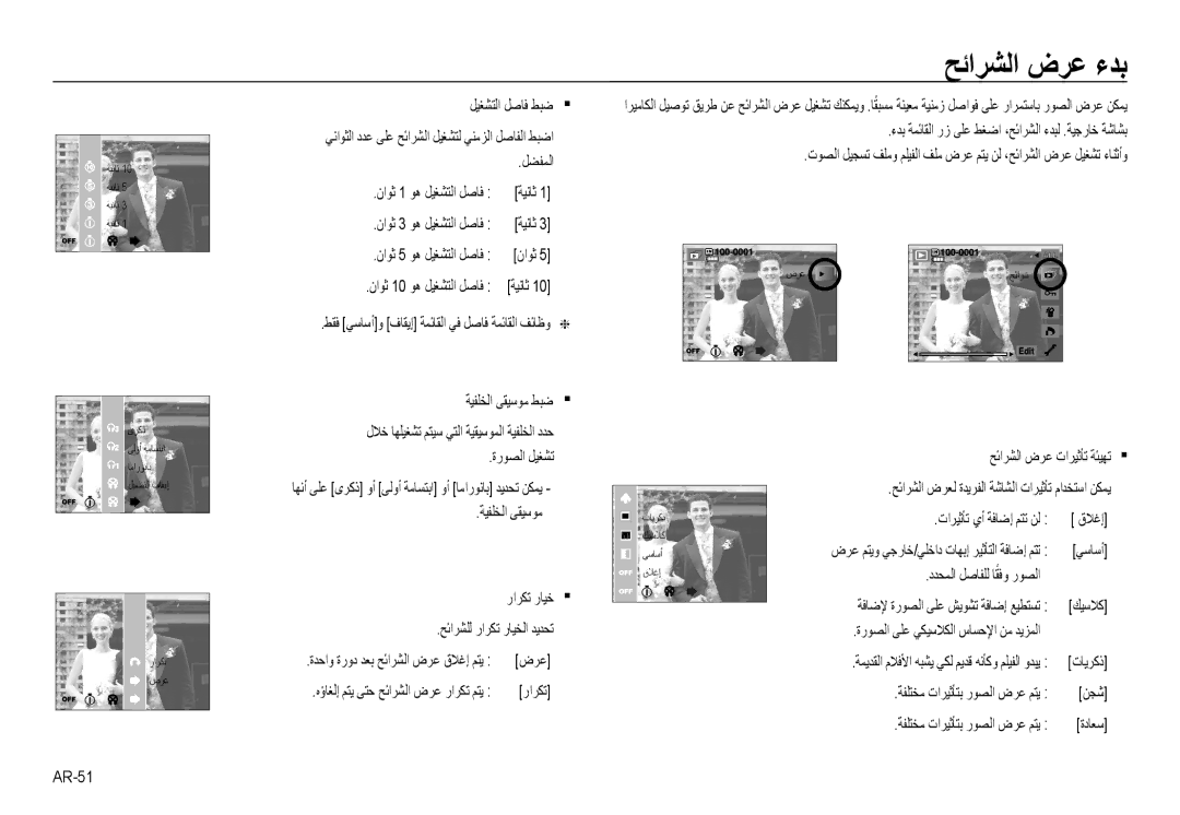 Samsung EC-NV24HBBB/AS, EC-NV24HBBE/AS, EC-NV24HSBB/AS, EC-NV24HSBE/AS manual ﺢﺋاﺮﺸﻟا ضﺮﻋ ءﺪﺑ 