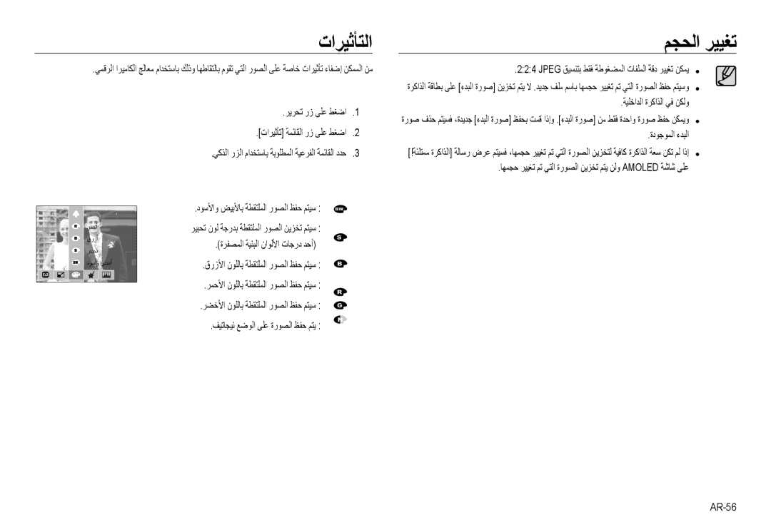 Samsung EC-NV24HBBE/AS manual ﻢﺠﺤﻟا ﺮﻴﻴﻐﺗ, Jpeg ﻖﻴﺴﻨﺘﺑ ﻂﻘﻓ ﺔﻃﻮﻐﻀﻤﻟا تﺎﻔﻠﻤﻟا ﺔﻗد ﺮﻴﻴﻐﺗ ﻦﻜﻤﻳ, ﺔﻴﻠﺧاﺪﻟا ةﺮﻛاﺬﻟا ﻲﻓ ﻦﻜﻟو 