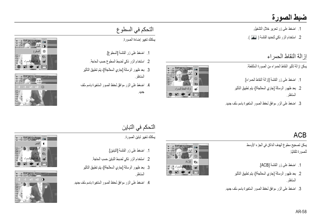 Samsung EC-NV24HSBE/AS, EC-NV24HBBB/AS عﻮﻄﺴﻟا ﻲﻓ ﻢﻜﺤﺘﻟا, ءاﺮﻤﺤﻟا طﺎﻘﻨﻟا ﺔﻟازإ, ﻦﻳﺎﺒﺘﻟا ﻲﻓ ﻢﻜﺤﺘﻟا, ةرﻮﺼﻟا ﻦﻳﺎﺒﺗ ﺮﻴﻴﻐﺗ ﻚﻨﻜﻤﻳ 