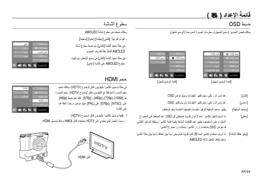 Samsung EC-NV24HBBE/AS, EC-NV24HBBB/AS, EC-NV24HSBB/AS, EC-NV24HSBE/AS manual Osd ﻂﺒﺿ, Hdmi ﻢﺠﺣ 