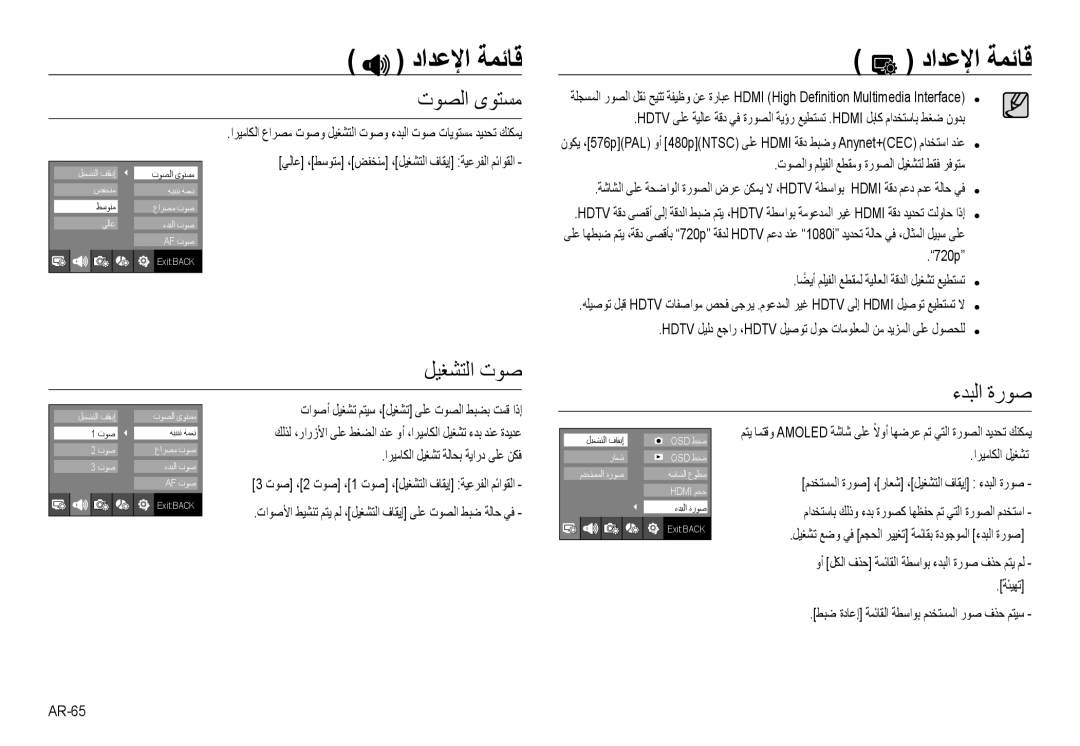 Samsung EC-NV24HSBB/AS, EC-NV24HBBB/AS ﺕﻮﺼﻟﺍ ﻯﻮﺘﺴﻣ, ﻞﻴﻐﺸﺘﻟﺍ ﺕﻮﺻ ءﺪﺒﻟﺍ ﺓﺭﻮﺻ, ﺕﻮﺼﻟﺍﻭ ﻢﻠﻴﻔﻟﺍ ﻊﻄﻘﻣﻭ ﺓﺭﻮﺼﻟﺍ ﻞﻴﻐﺸﺘﻟ ﻂﻘﻓ ﺮﻓﻮﺘﻣ 