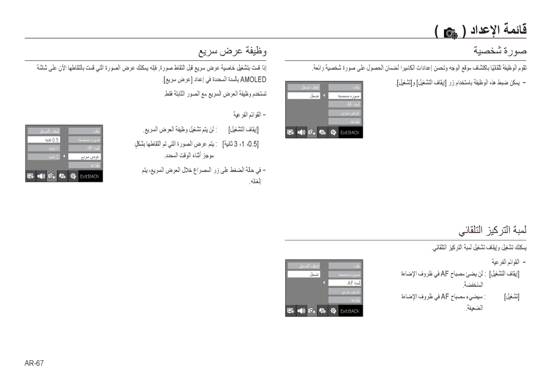 Samsung EC-NV24HBBB/AS ﻊﻳﺮﺳ ضﺮﻋ ﺔﻔﻴﻇو ﺔﻴﺼﺨﺷ ةرﻮﺻ, ﻲﺋﺎﻘﻠﺘﻟا ﺰﻴﻛﺮﺘﻟا ﺔﺒﻤﻟ, ﻊﻳﺮﺳ ضﺮﻋ داﺪﻋإ ﻲﻓ ةدﺪﺤﻤﻟا ةﺪﻤﻟﺎﺑ Amoled, ﻪﺋﺎﻐﻟإ 