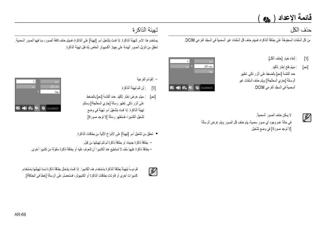 Samsung EC-NV24HSBB/AS ةﺮﻛاﺬﻟا ﺔﺌﻴﻬﺗ ﻞﻜﻟا فﺬﺣ, ﻊﺿو ﻲﻓ ﺔﺌﻴﻬﺗ ﺮﻣأ ﻞﻴﻐﺸﺘﺑ ﺖﻤﻗ اذإ .ةﺮﻛاﺬﻟا ﺔﺌﻴﻬﺗ, ﺪﻴﻛﺄﺗ رﺎﻃإ ﺢﺘﻓ ﻢﺘﻴﺳ ﻢﻌﻧ 