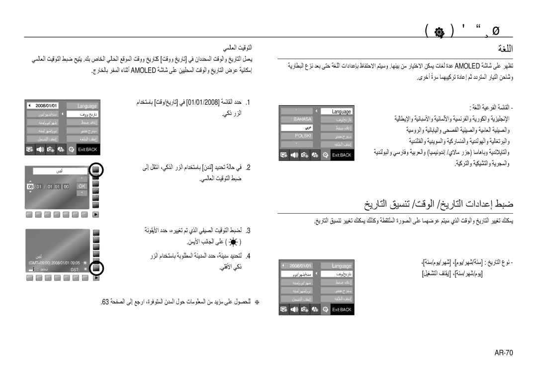 Samsung EC-NV24HSBE/AS, EC-NV24HBBB/AS, EC-NV24HBBE/AS, EC-NV24HSBB/AS manual ﺔﻐﻠﻟا, ﺦﻳرﺎﺘﻟا ﻖﻴﺴﻨﺗ /ﺖﻗﻮﻟا /ﺦﻳرﺎﺘﻟا تاداﺪﻋإ ﻂﺒﺿ 