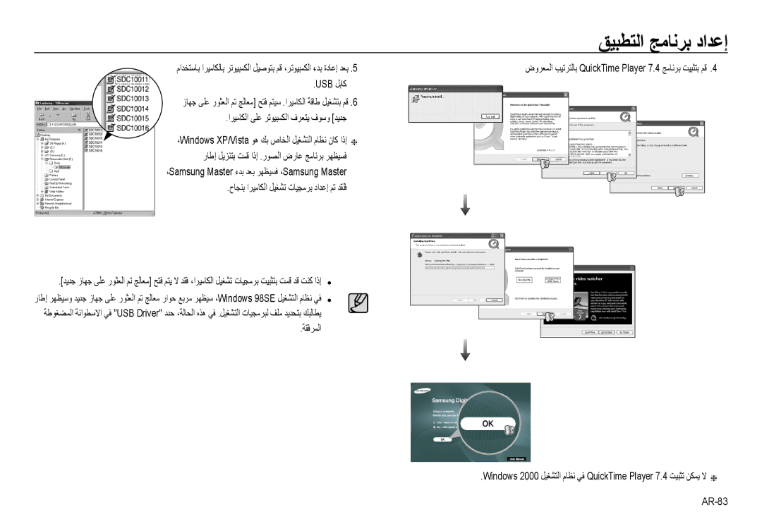 Samsung EC-NV24HBBB/AS, EC-NV24HBBE/AS manual ﺔﻘﻓﺮﻤﻟا, AR-83, ضوﺮﻌﻤﻟا ﺐﻴﺗﺮﺘﻟﺎﺑ QuickTime Player 7.4 ﺞﻣﺎﻧﺮﺑ ﺖﻴﺒﺜﺘﺑ ﻢﻗ 