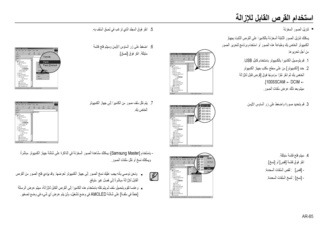 Samsung EC-NV24HSBB/AS, EC-NV24HBBB/AS, EC-NV24HBBE/AS ﺔﻟازﻺﻟ ﻞﺑﺎﻘﻟا صﺮﻘﻟا ماﺪﺨﺘﺳا, ﺔﻧﺰﺨﻤﻟا رﻮﺼﻟا ﻞﻳﺰﻨﺗ „, ﺎﻫﺮﻳﺮﺤﺗ ﻞﺟأ ﻦﻣ 