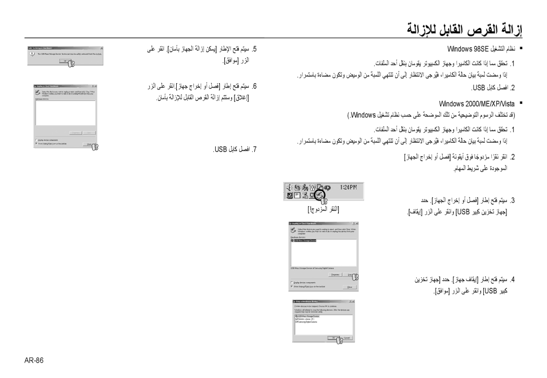 Samsung EC-NV24HSBE/AS ﺔﻟازﻺﻟ ﻞﺑﺎﻘﻟا صﺮﻘﻟا ﺔﻟازإ, زﺎﻬﺠﻟا جاﺮﺧإ وأ ﻞﺼﻓ ﺔﻧﻮﻘﻳأ قﻮﻓ ﺎﺟودﺰﻣً اﺮﻘﻧً ﺮﻘﻧا, جودﺰﻤﻟا ﺮﻘﻨﻟا, AR-86 