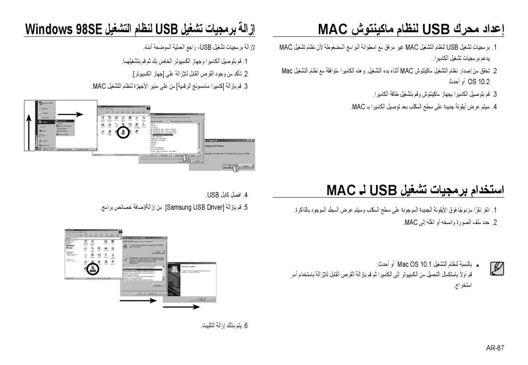 Samsung EC-NV24HBBB/AS manual Mac شﻮﺘﻨﻴﻛﺎﻣ مﺎﻈﻨﻟ Usb كﺮﺤﻣ داﺪﻋإ, Mac ـﻟ Usb ﻞﻴﻐﺸﺗ تﺎﻴﺠﻣﺮﺑ ماﺪﺨﺘﺳا, ﺖﻴﺒﺜﺘﻟا ﺔﻟازإ ﻚﻟﺬﺑ ﻢﺘﻳ 