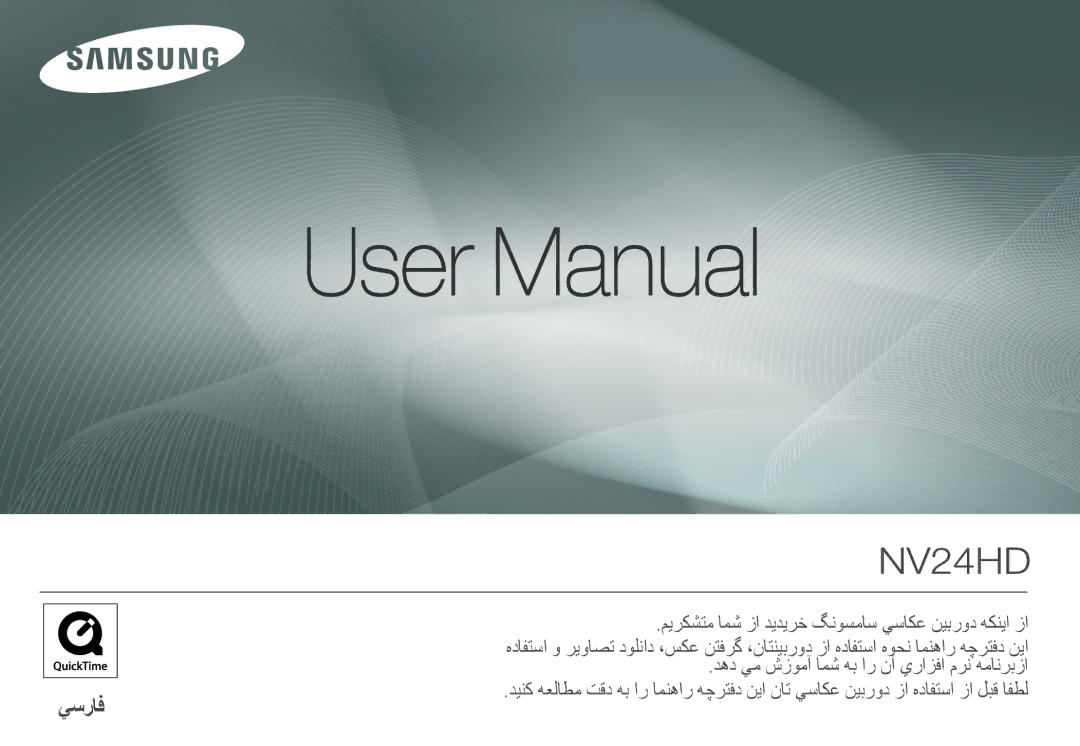 Samsung EC-NV24HBBE/AS, EC-NV24HBBB/AS, EC-NV24HSBB/AS, EC-NV24HSBE/AS manual ﻲﺳرﺎﻓ 