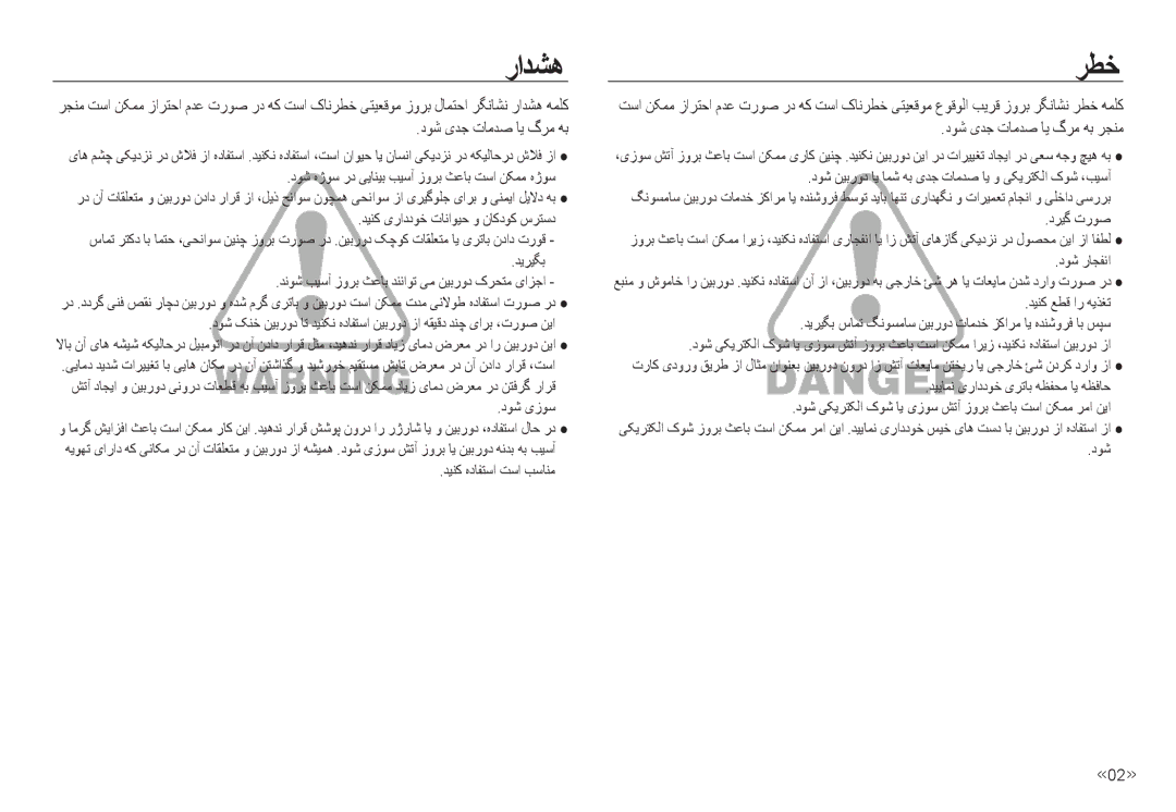 Samsung EC-NV24HSBE/AS, EC-NV24HBBB/AS, EC-NV24HBBE/AS manual راﺪﺸﻫ ﺮﻄﺧ, دﻮﺷ ﯼﺪﺟ تﺎﻣﺪﺻ ﺎﻳ گﺮﻣ ﻪﺑ دﻮﺷ ﯼﺪﺟ تﺎﻣﺪﺻ ﺎﻳ گﺮﻣ ﻪﺑ ﺮﺠﻨﻣ 