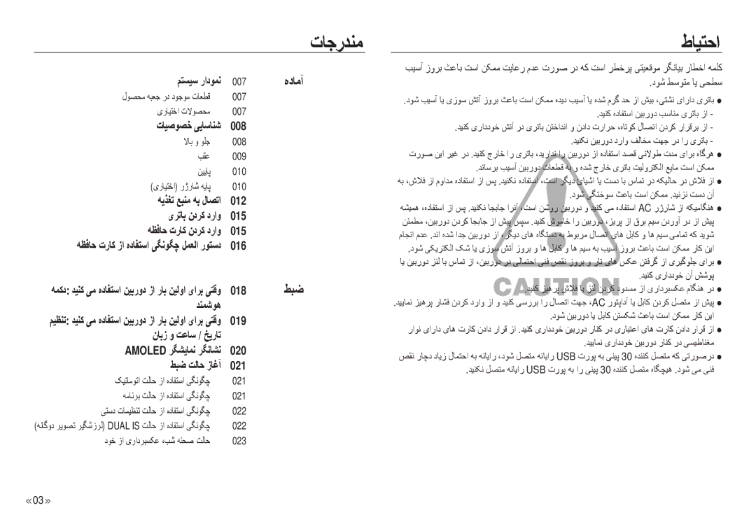 Samsung EC-NV24HBBB/AS, EC-NV24HBBE/AS, EC-NV24HSBB/AS, EC-NV24HSBE/AS manual ﻩدﺎﻣﺁ ﻂﺒﺿ 