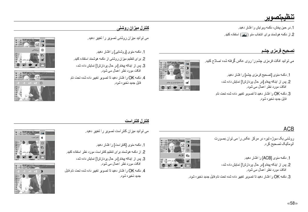 Samsung EC-NV24HSBE/AS, EC-NV24HBBB/AS, EC-NV24HBBE/AS manual ﺮﻳﻮﺼﺗﻢﻴﻈﻨﺗ, ﯽﻨﺷور ناﺰﻴﻣ لﺮﺘﻨﮐ, ﻢﺸﭼ ﯼﺰﻣﺮﻗ ﺢﻴﺤﺼﺗ, ﺖﺳاﺮﺘﻨﮐ لﺮﺘﻨﮐ 