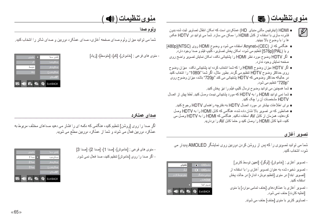 Samsung EC-NV24HSBB/AS, EC-NV24HBBB/AS, EC-NV24HBBE/AS, EC-NV24HSBE/AS اﺪﺻ مﻮﻟو, دﺮﮑﻠﻤﻋ ﯼاﺪﺻ, ﯼزﺎﻏﺁ ﺮﻳﻮﺼﺗ, ﺪﻴﻨﮐ بﺎﺨﺘﻧا ،دﻮﺷ 