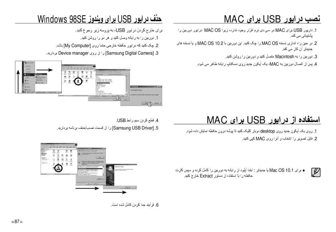 Samsung EC-NV24HBBB/AS, EC-NV24HBBE/AS, EC-NV24HSBB/AS manual Mac ﯼاﺮﺑ Usb رﻮﻳارد ﺐﺼﻧ, Mac ﯼاﺮﺑ Usb رﻮﻳارد زا ﻩدﺎﻔﺘﺳا 