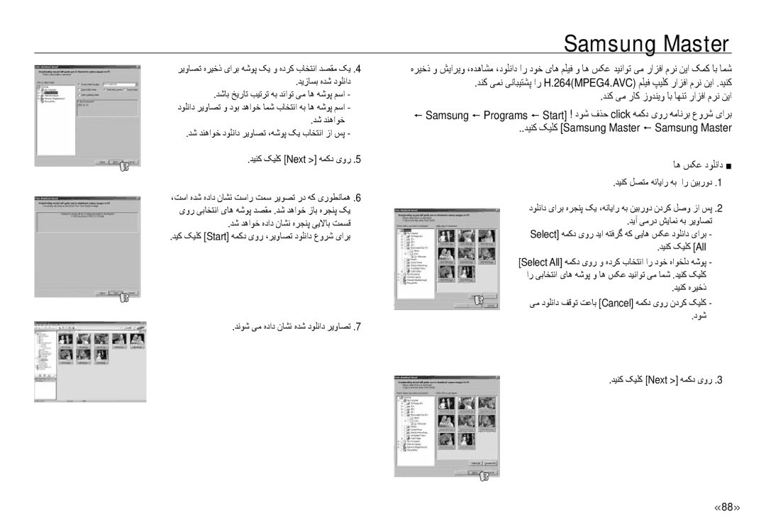 Samsung EC-NV24HBBE/AS, EC-NV24HBBB/AS manual ﺪﻴﻨﮐ ﮏﻴﻠﮐ Samsung Master o Samsung Master ﺎﻫ ﺲﮑﻋ دﻮﻠﻧاد, ﺪﻴﻨﮐ ﮏﻴﻠﮐ All 