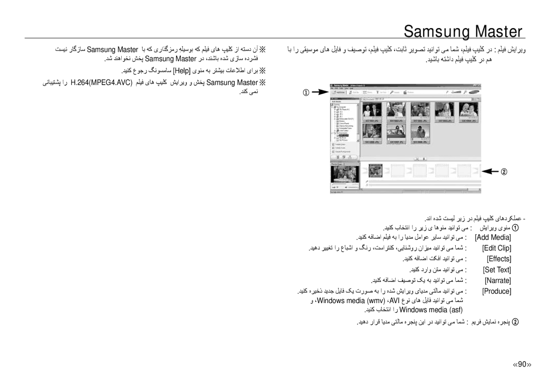 Samsung EC-NV24HSBE/AS ﺪﻴﺷﺎﺑ ﻪﺘﺷاد ﻢﻠﻴﻓ ﭗﻴﻠﮐ رد ﻢﻫ, ﺪﺷ ﺪﻨﻫاﻮﺨﻧ ﺶﺨﭘ Samsung Master رد ،ﺪﻨﺷﺎﺑ ﻩﺪﺷ ﯼزﺎﺳ ﻩدﺮﺸﻓ, Edit Clip 