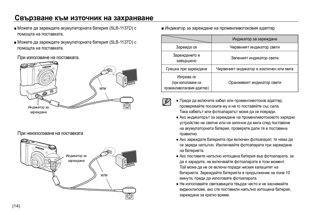 Samsung EC-NV24HBBD/E3 manual Индикатор за зареждане на променливотоковия адаптер, Или 