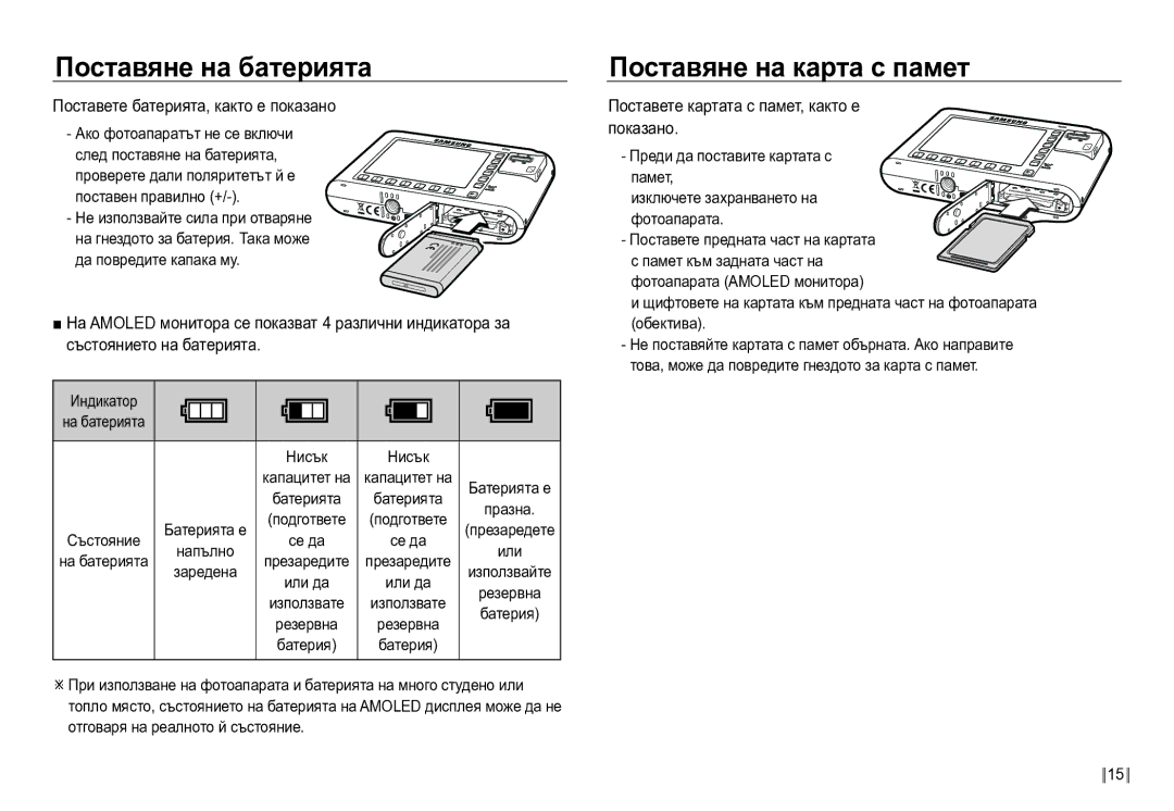 Samsung EC-NV24HBBD/E3 manual Поставяне на батерията, Поставяне на карта с памет, Поставете батерията, както е показано 