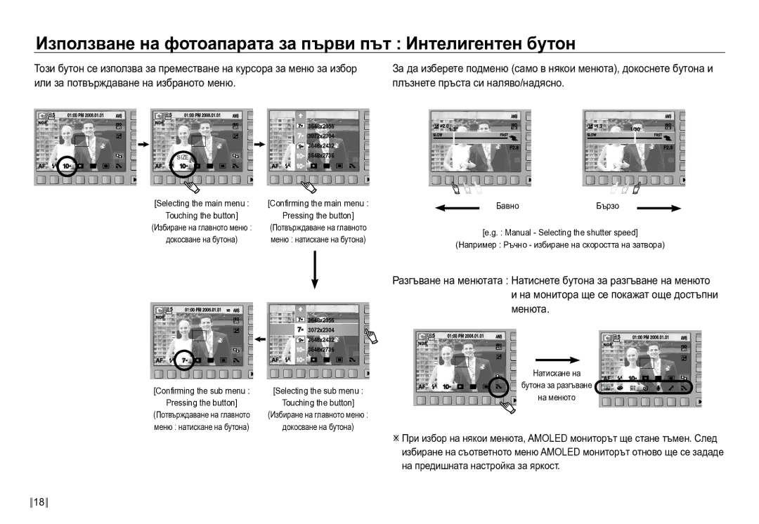 Samsung EC-NV24HBBD/E3 manual Използване на фотоапарата за първи път Интелигентен бутон 