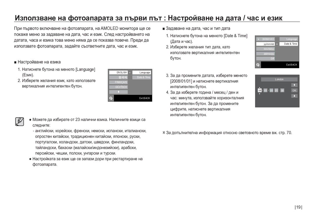 Samsung EC-NV24HBBD/E3 manual Задаване на дата, час и тип дата, Настройване на езика 