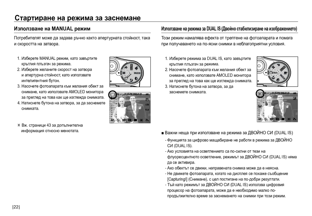 Samsung EC-NV24HBBD/E3 manual Използване на Manual режим 