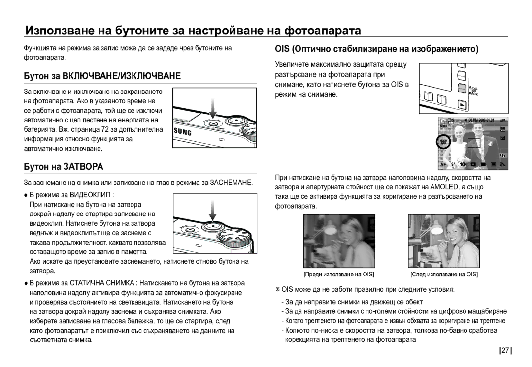 Samsung EC-NV24HBBD/E3 manual Използване на бутоните за настройване на фотоапарата, Бутон за ВКЛЮЧВАНЕ/ИЗКЛЮЧВАНЕ 