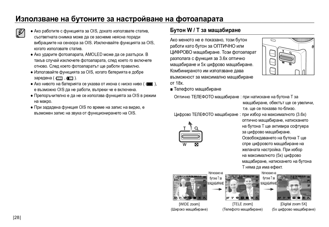 Samsung EC-NV24HBBD/E3 manual Бутон W / T за мащабиране, Телефото мащабиране 