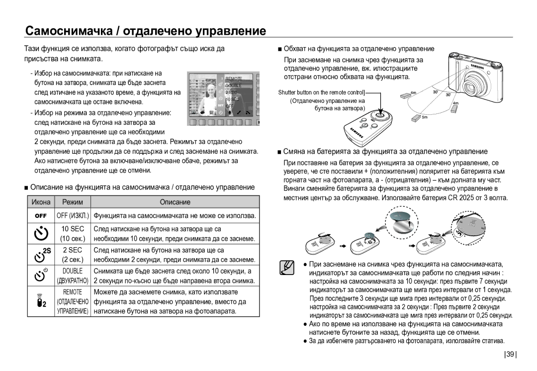 Samsung EC-NV24HBBD/E3 Самоснимачка / отдалечено управление, Смяна на батерията за функцията за отдалечено управление 