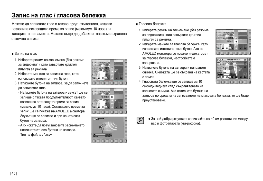 Samsung EC-NV24HBBD/E3 manual Запис на глас / гласова бележка, Статична снимка 