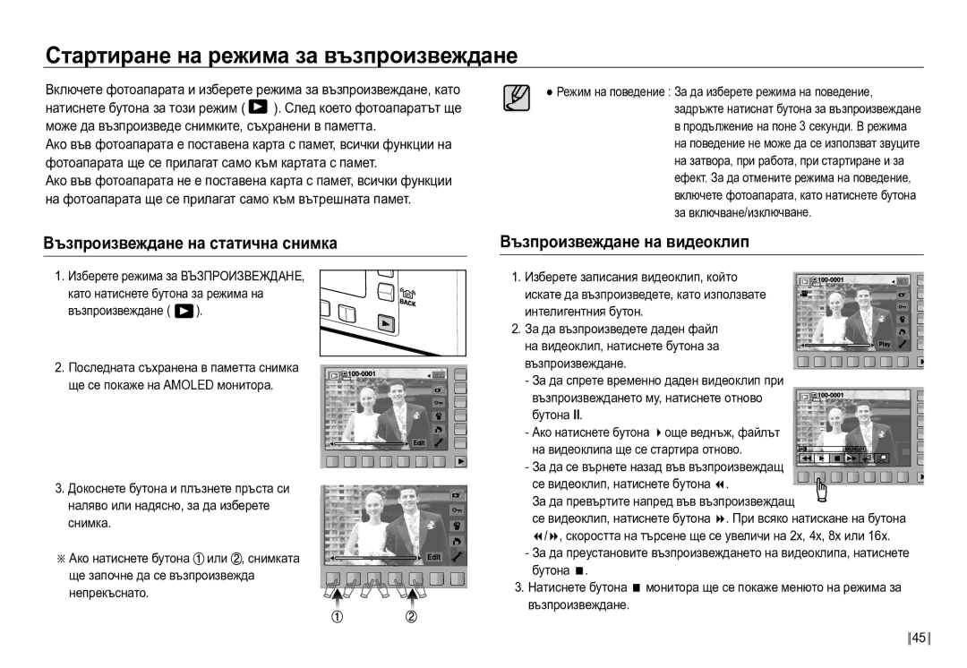 Samsung EC-NV24HBBD/E3 manual Стартиране на режима за възпроизвеждане, Възпроизвеждане на статична снимка 