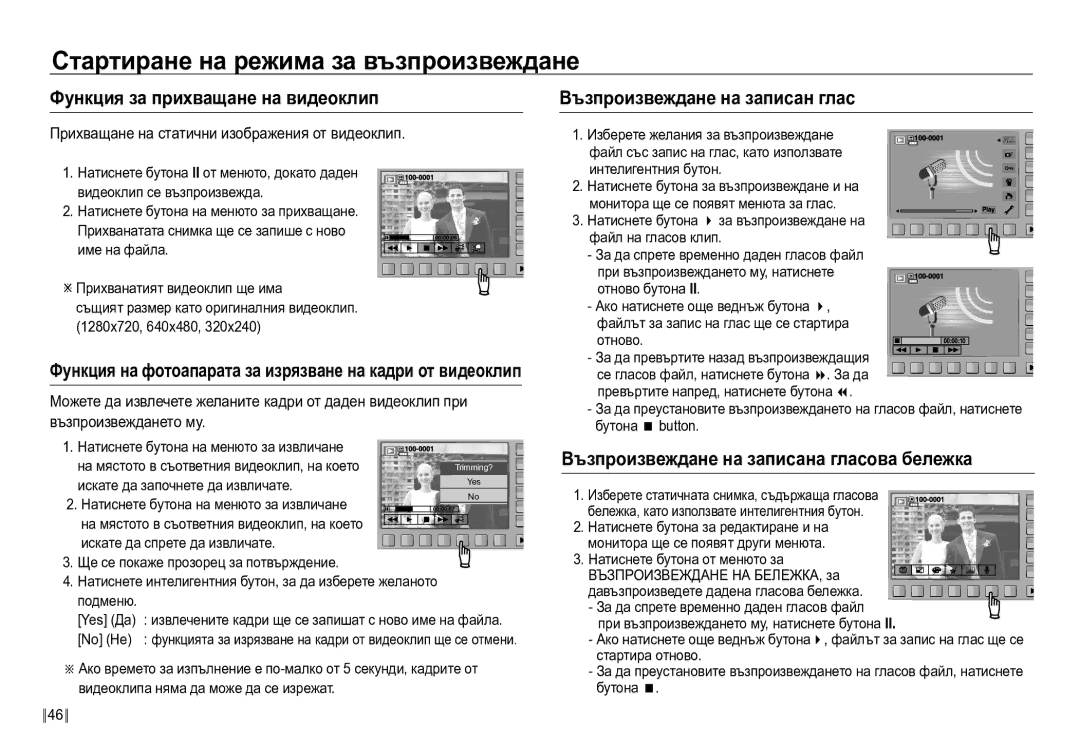 Samsung EC-NV24HBBD/E3 manual Можете да извлечете желаните кадри от даден видеоклип при, Възпроизвеждането му 