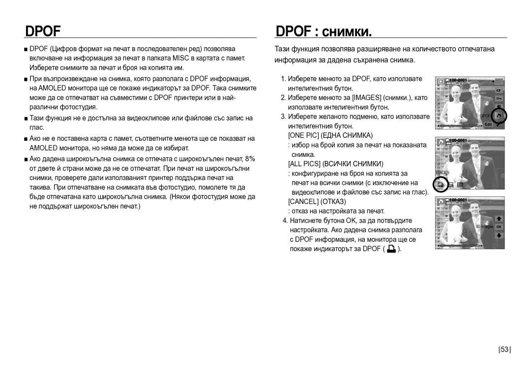 Samsung EC-NV24HBBD/E3 manual Dpof снимки, ONE PIC Една Снимка, ALL Pics Всички Снимки 