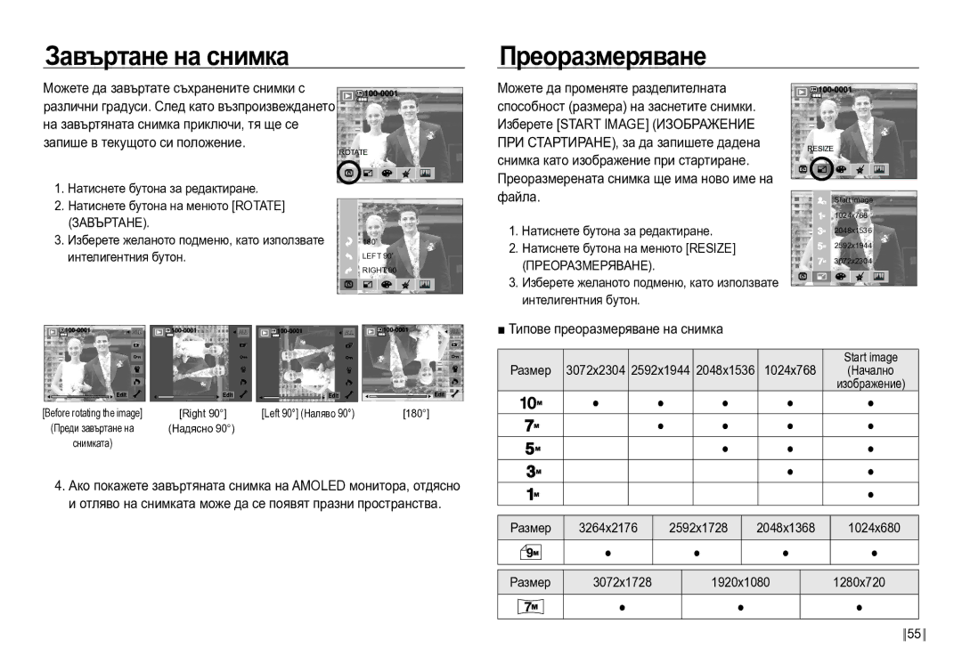 Samsung EC-NV24HBBD/E3 manual Завъртане на снимка Преоразмеряване, Типове преоразмеряване на снимка, 1024x768 Start image 