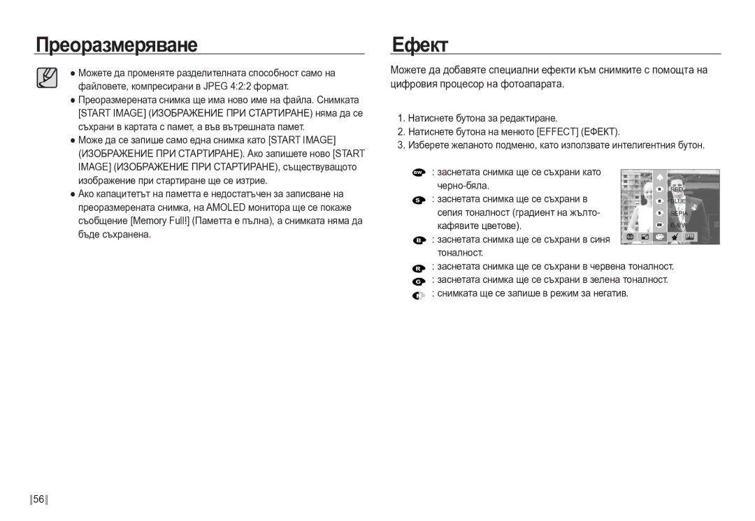 Samsung EC-NV24HBBD/E3 manual ПреоразмеряванеЕфект, Може да се запише само една снимка като Start Image 