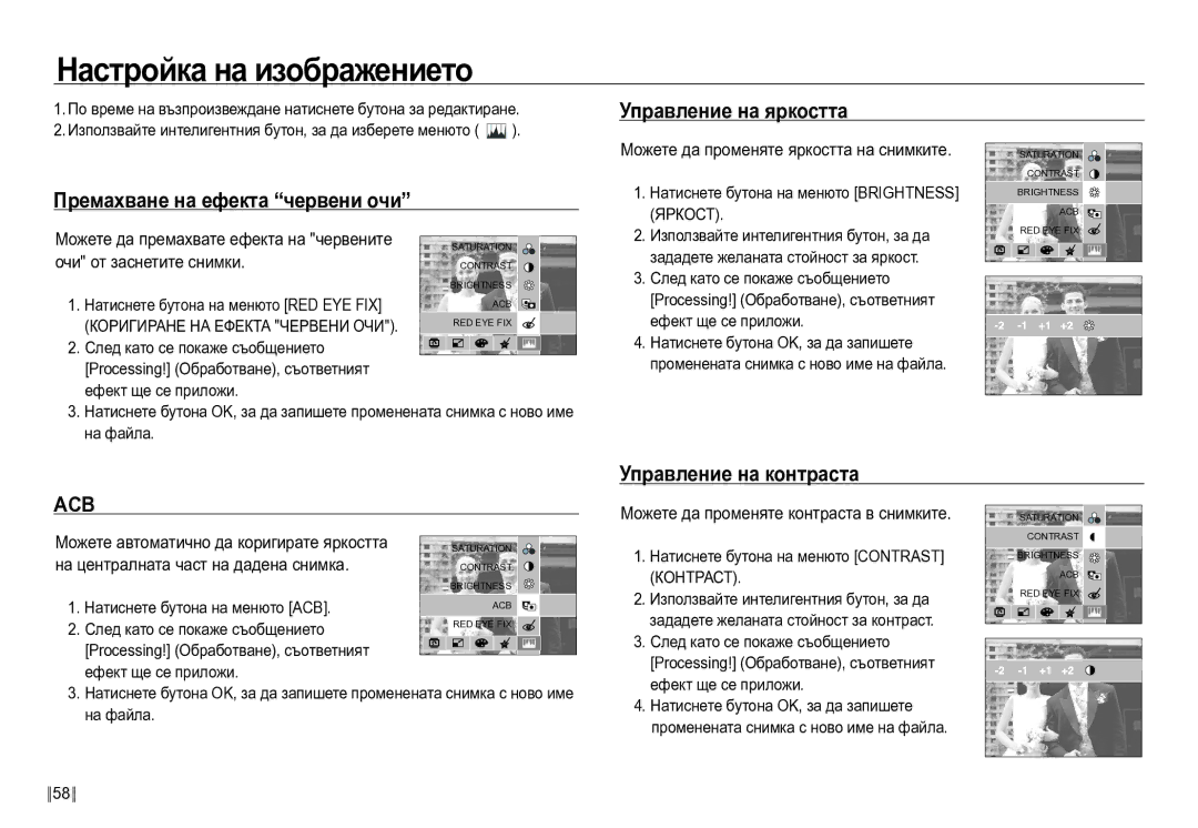 Samsung EC-NV24HBBD/E3 manual Настройка на изображението, Управление на яркостта, Управление на контраста 