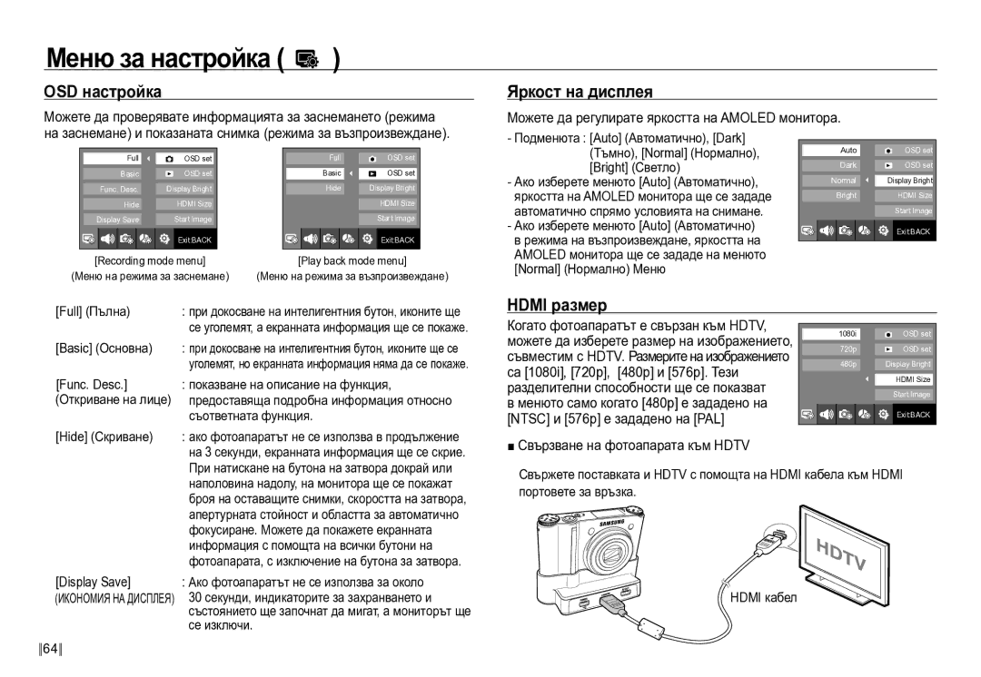 Samsung EC-NV24HBBD/E3 OSD настройка, Яркост на дисплея, Hdmi размер, Можете да регулирате яркостта на Amoled монитора 