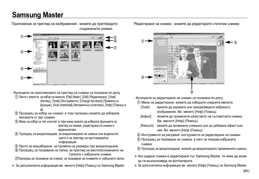 Samsung EC-NV24HBBD/E3 manual Нея. Вж. менюто Help Помощ, Прозорец за показване на снимка в него се показва избраната 