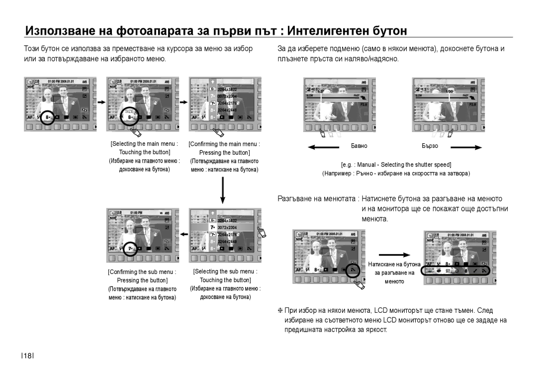 Samsung EC-NV30ZBDA/E3 manual Използване на фотоапарата за първи път Интелигентен бутон 