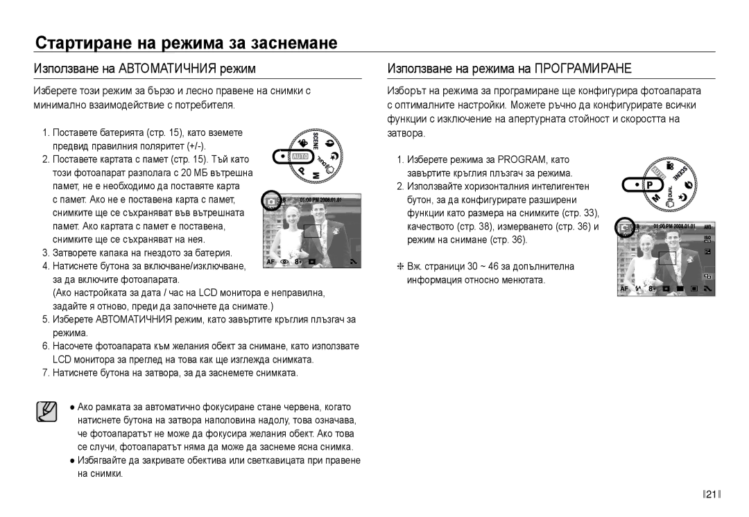 Samsung EC-NV30ZBDA/E3 manual Стартиране на режима за заснемане, Използване на Автоматичния режим 